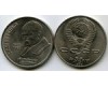Монета 1 рубль 1989г Шевченко Россия
