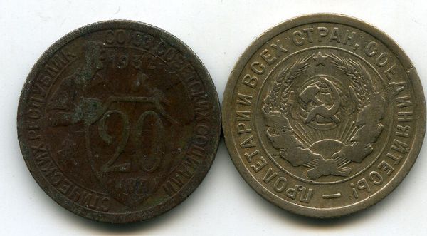 Монета 20 копеек 1932г Россия