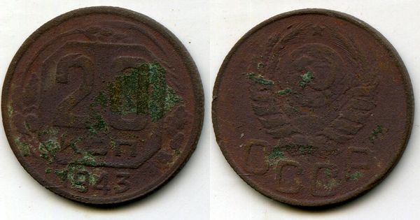 Монета 20 копеек 1943г Россия