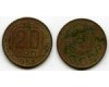 Монета 20 копеек 1953г сост Россия