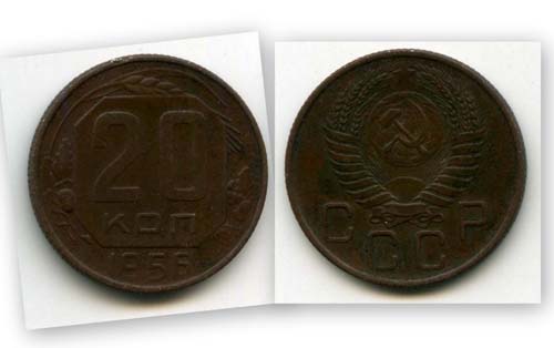 Монета 20 копеек 1956г Россия