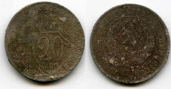 Монета 20 копеек 1932г сост1 Россия