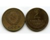 Монета 2 копейки 1970г Россия