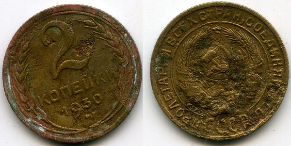 Монета 2 копейки 1930г Россия