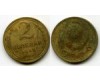 Монета 2 копейки 1948г Россия