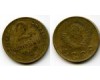 Монета 2 копейки 1949г Россия