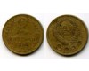 Монета 2 копейки 1954г Россия