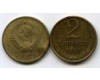 Монета 2 копейки 1967г Россия