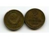 Монета 2 копейки 1968г Россия
