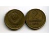 Монета 2 копейки 1971г Россия