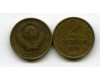 Монета 2 копейки 1974г Россия