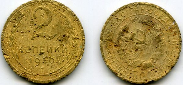 Монета 2 копейки 1930г сост Россия