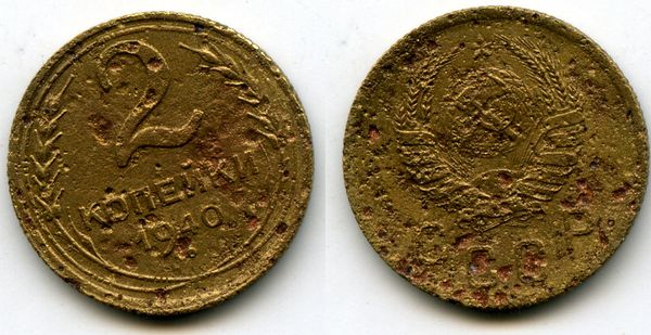 Монета 2 копейки 1940г сост1 Россия