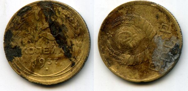 Монета 2 копейки 1937г сост2 Россия