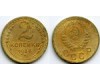 Монета 2 копейки 1938г Россия