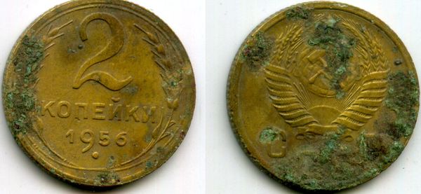 Монета 2 копейки 1956г сост Россия