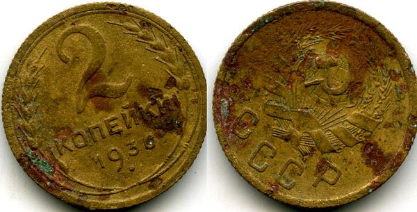 Монета 2 копейки 1936г сост4 Россия