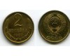 Монета 2 копейки 1989г наборная Россия