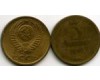 Монета 3 копейки 1962г Россия