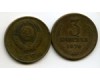 Монета 3 копейки 1970г Россия