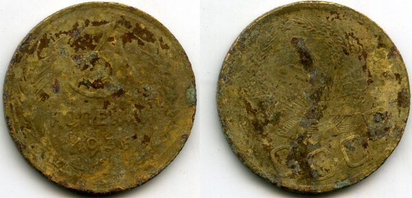 Монета 3 копейки 1936г сост Россия