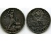 Монета 50 копеек 1925г ПЛ Россия Монета 50 копеек 1925г ПЛ Россия