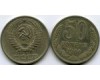 Монета 50 копеек 1966г Россия