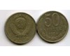 Монета 50 копеек 1984г Россия