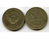 Монета 50 копеек 1988г Россия