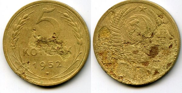 Монета 5 копеек 1952г Россия