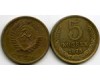Монета 5 копеек 1975г Россия