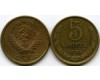 Монета 5 копеек 1976г Россия
