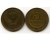 Монета 5 копеек 1979г Россия