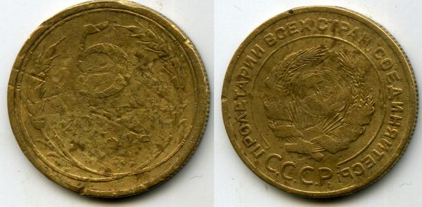Монета 5 копеек 1928г сост2 Россия
