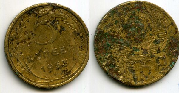 Монета 5 копеек 1953г сост1 Россия