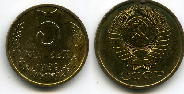 Монета 5 копеек 1989г наборная Россия