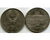 Монета 5 рублей 1990г Петродворец Россия