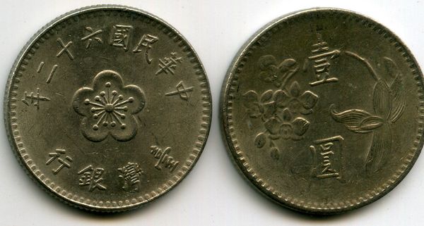 Монета 1 юань 1973г Тайвань
