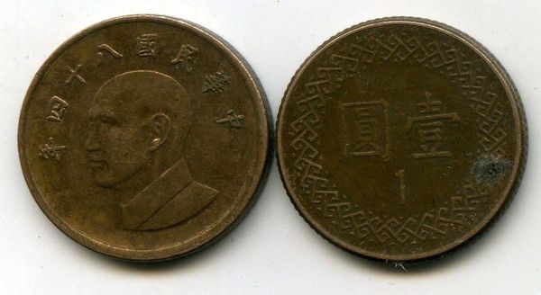 Монета 1 юань 1995г Тайвань
