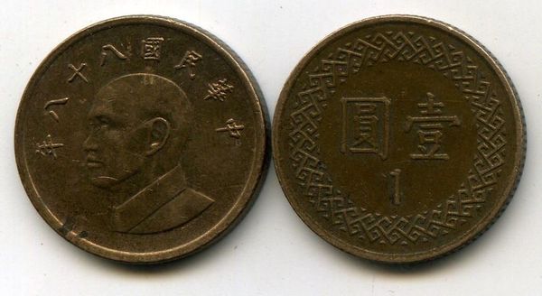 Монета 1 юань 1999г Тайвань