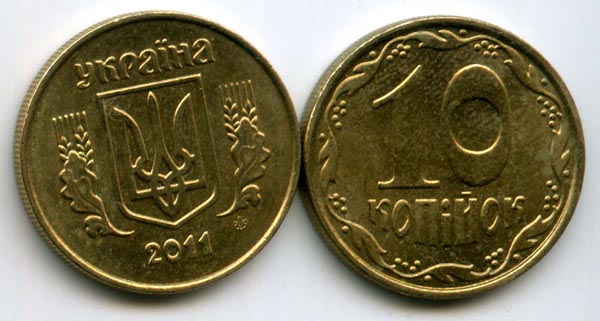 Монета 10 копийок 2011г Украина