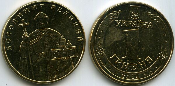 Монета 1 гривна 2014г Володимир Украина