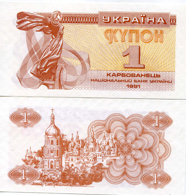 Бона 1 купон 1991г пресс Украина