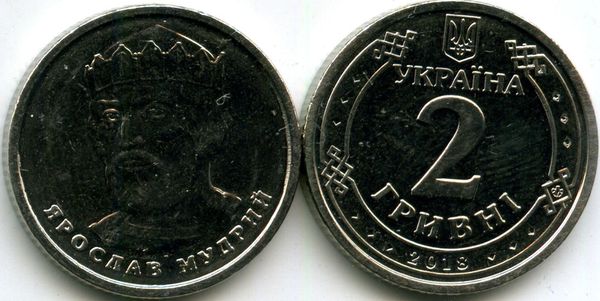 Монета 2 гривны 2018г Ярослав Украина