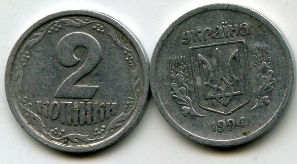 Монета 2 копийки 1994г Украина