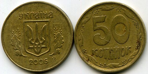 Монета 50 копийок 2006г Украина