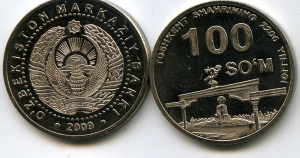 Монета 100 сум 2009г 2200 лет арка Узбекистан