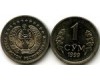 Монета 1 сум 1999г Узбекистан
