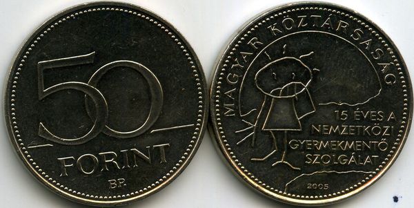 Монета 50 форинт 2005г 15 лет Венгрия