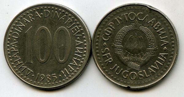 Монета 100 динар 1985г Югославия